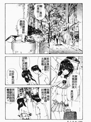[古事記王子] アネモネ～紅花翁草 | 調教處女 [中国翻訳]_099