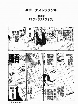 [古事記王子] アネモネ～紅花翁草 | 調教處女 [中国翻訳]_106