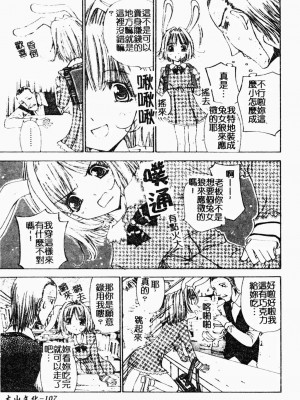 [古事記王子] アネモネ～紅花翁草 | 調教處女 [中国翻訳]_108