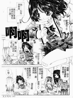 [古事記王子] アネモネ～紅花翁草 | 調教處女 [中国翻訳]_166