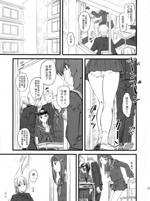 [渣渣汉化组] (C75) [ハイパーピンチ (clover)] 嫐々_16