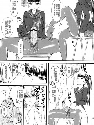 [渣渣汉化组] (C75) [ハイパーピンチ (clover)] 嫐々_34