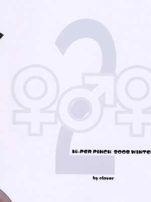 [渣渣汉化组] (C75) [ハイパーピンチ (clover)] 嫐々_46