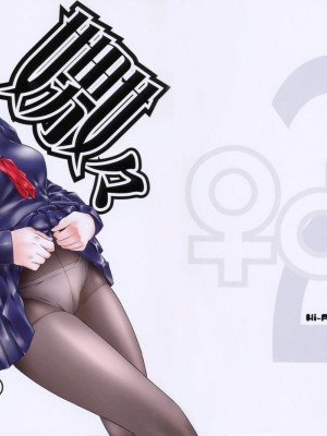 [渣渣汉化组] (C75) [ハイパーピンチ (clover)] 嫐々_47