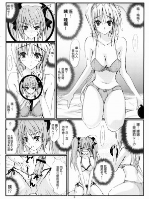 [清純突破漢化] (C74) [ヴェロニカの歯 (の歯)] 上弦の月に出づる闇 (超昂閃忍ハルカ)_07