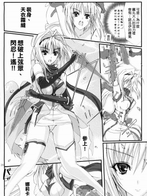 [清純突破漢化] (C74) [ヴェロニカの歯 (の歯)] 上弦の月に出づる闇 (超昂閃忍ハルカ)_19