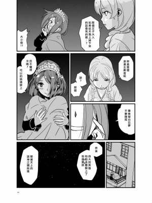 [矢来夏洛个人汉化] [Regnenshower (しばあめ)] SWEET PRINCESS [DL版]_13