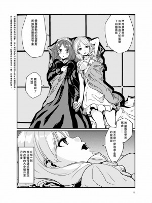 [矢来夏洛个人汉化] [Regnenshower (しばあめ)] SWEET PRINCESS [DL版]_14