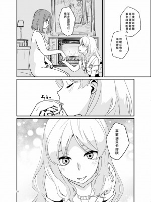 [矢来夏洛个人汉化] [Regnenshower (しばあめ)] SWEET PRINCESS [DL版]_25