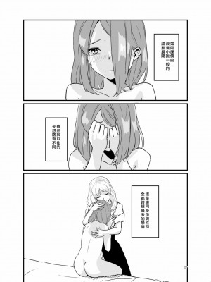 [矢来夏洛个人汉化] [Regnenshower (しばあめ)] SWEET PRINCESS [DL版]_26