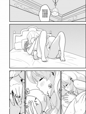 [矢来夏洛个人汉化] [Regnenshower (しばあめ)] SWEET PRINCESS [DL版]_31