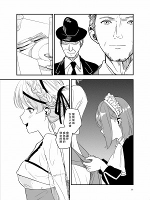 [矢来夏洛个人汉化] [Regnenshower (しばあめ)] SWEET PRINCESS [DL版]_38