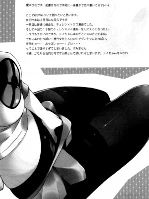 [脸肿汉化组] (サンクリ57) [Mizuiro うさぎ (榎本ひな)] B×W+CHU (ポケモン)_03