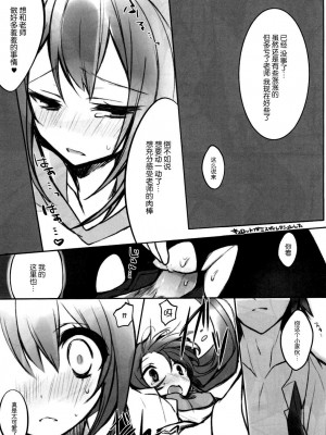 [脸肿汉化组] (サンクリ57) [Mizuiro うさぎ (榎本ひな)] B×W+CHU (ポケモン)_15