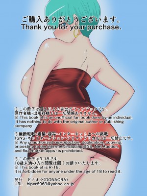 [DONAORA889] DRAGON HOLE 2 (ドラゴンボールZ) [DL版]_23