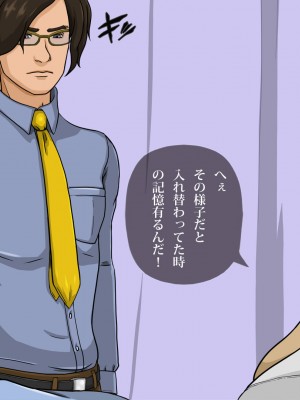 [サークルゆき] 精神入れ替わり ブサメンボクとイケメンエリートの精神が入れ替わった日…_076