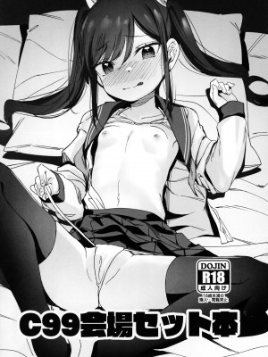 (C99) [ホロナミンZ (ホロナミン)] C99会場セット本 [白杨汉化组]