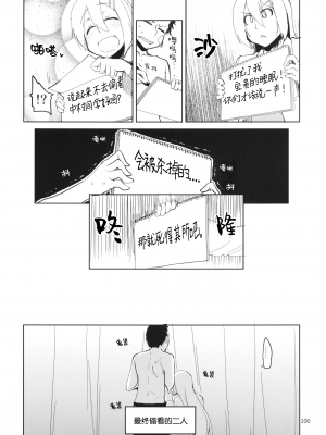[めたもる (りょう)] 奈都塚さんの、秘密。総集編 後編 [中国翻訳] [DL版]_101