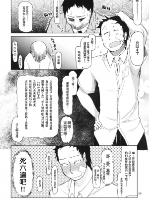 [めたもる (りょう)] 奈都塚さんの、秘密。総集編 後編 [中国翻訳] [DL版]_067