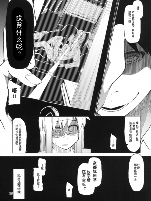 [めたもる (りょう)] 奈都塚さんの、秘密。総集編 後編 [中国翻訳] [DL版]_026