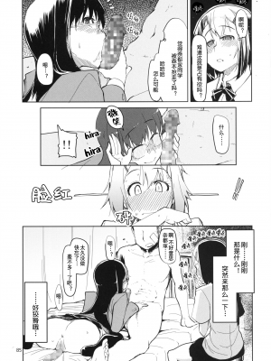 [めたもる (りょう)] 奈都塚さんの、秘密。総集編 後編 [中国翻訳] [DL版]_086