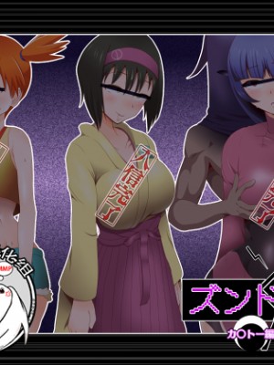 [不咕鸟汉化] (同人CG集) [シロイクロイ] ズンドコ洗脳・カ〇トー編 (ポケットモンスター)_01_01