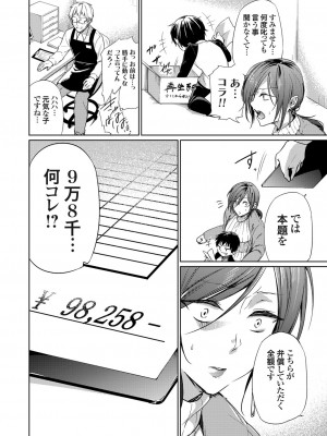 [なんこつ鳥]淫行制裁 〜モンスターマザーにお仕置きレイプ〜(コミックグレープ Vol.64)_163