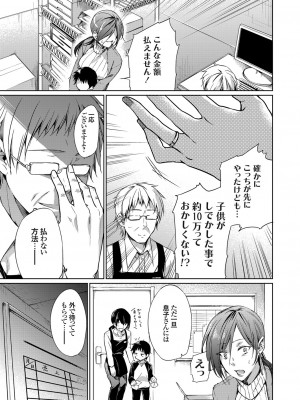 [なんこつ鳥]淫行制裁 〜モンスターマザーにお仕置きレイプ〜(コミックグレープ Vol.64)_164