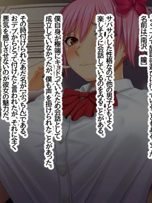 [五百円貯金箱] オマエのハーレム!～ターゲットはあいつの幼馴染、男装女子、女友達～_198_B067