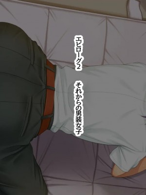 [五百円貯金箱] オマエのハーレム!～ターゲットはあいつの幼馴染、男装女子、女友達～_243_B112