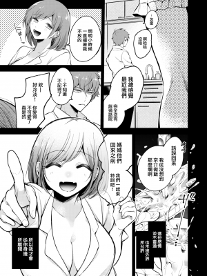 [瀬尾日々照] 退路なき熱 (COMIC 失楽天 2022年7月号) [大鸟可不敢乱转汉化] [DL版]_10