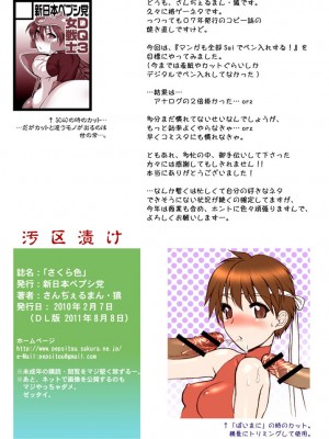 [新日本ペプシ党 (さんぢぇるまん・猿)] さくら色 (ストリートファイター) [Miki個人漢化] [DL版]_16