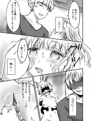 [ぴおつぷ堂 (ぴおつぷ)] 鳥人奴隷、買われる。_16