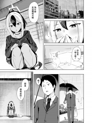 [BINZOKO (しのびん)] 鬼方の場合 (ブルーアーカイブ) [中国翻訳] [DL版]_03