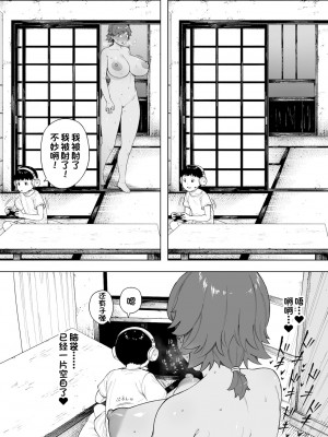 [NTラボ (NTロボ)] 村の共有妻 和子 [一只麻利的鸽子汉化]_12