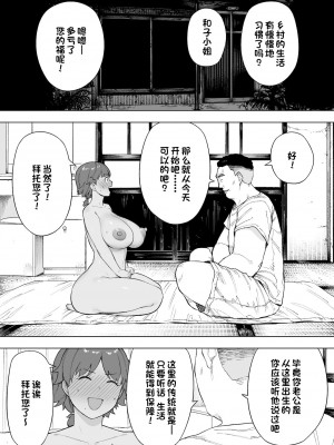 [NTラボ (NTロボ)] 村の共有妻 和子 [一只麻利的鸽子汉化]_02