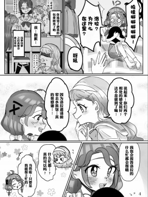 [馬ークル (馬)] ヤリたい子とね♪ DO MY BEST! (トロピカル～ジュ!プリキュア) [中国翻訳] [DL版]_06