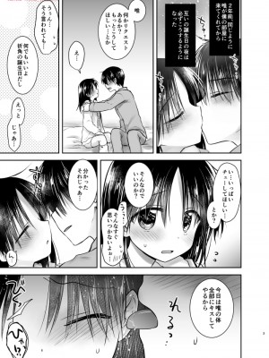 (C95) [アクアドロップ (三上ミカ)] おいわいせっくす 2  妹の誕玍日_04