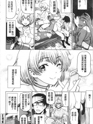 [瀬奈陽太郎] ドスケベ❤おねいちゃん（汉化）_052