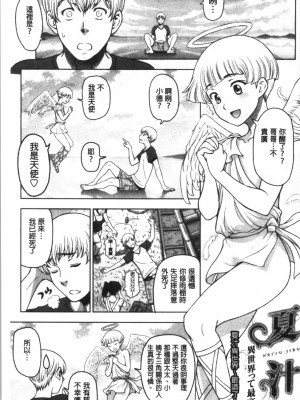 [瀬奈陽太郎] ドスケベ❤おねいちゃん（汉化）_217