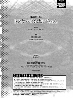 [瀬奈陽太郎] ドスケベ❤おねいちゃん（汉化）_246