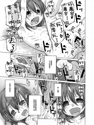 [CANDY POP (春風うにぽ)] 39℃のとろけそうな日 (東方Project) [白杨汉化组]_16