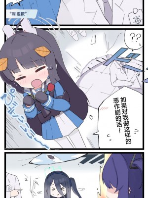 [わるたー] アーカイブrkgk漫画 (ブルーアーカイブ) [白杨汉化组]_2