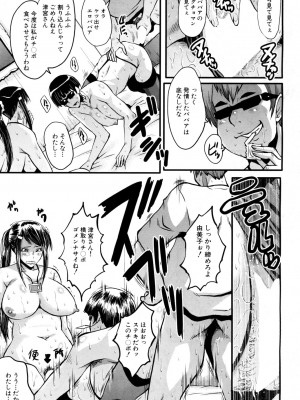 [SINK] 僕の彼女がクソガキに寝取られた話_037
