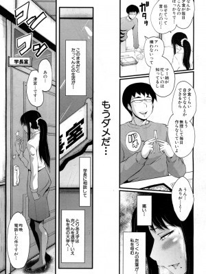 [SINK] 僕の彼女がクソガキに寝取られた話_103