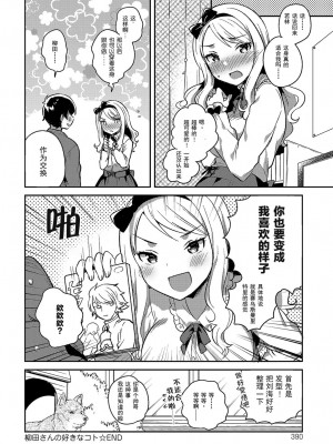 [いちはや] 柳田さんの好きなコト (COMIC アンスリウム 2018年4月号) [XK007冷门汉化]_20
