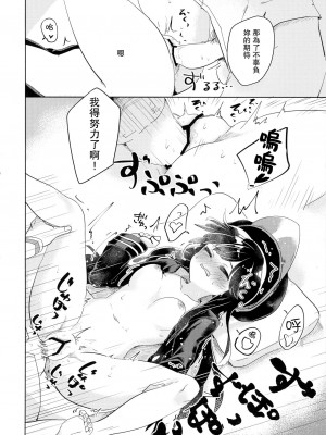 (COMIC1☆13) [みちだまり (こだまり)] ぐだモリ (Fate╱Grand Order) [中国翻訳]_20