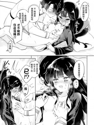 (COMIC1☆13) [みちだまり (こだまり)] ぐだモリ (Fate╱Grand Order) [中国翻訳]_15