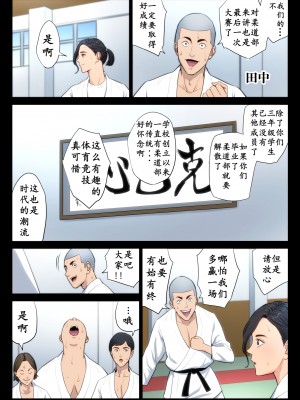 [多摩豪] 柔道部顧問の女教師が罪滅ぼしのために部員達に輪わされる話。 (オリジナル) [骚年不骚个人汉化]_0004