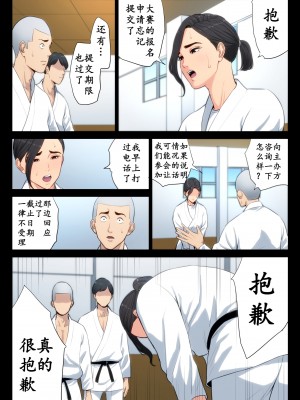 [多摩豪] 柔道部顧問の女教師が罪滅ぼしのために部員達に輪わされる話。 (オリジナル) [骚年不骚个人汉化]_0012